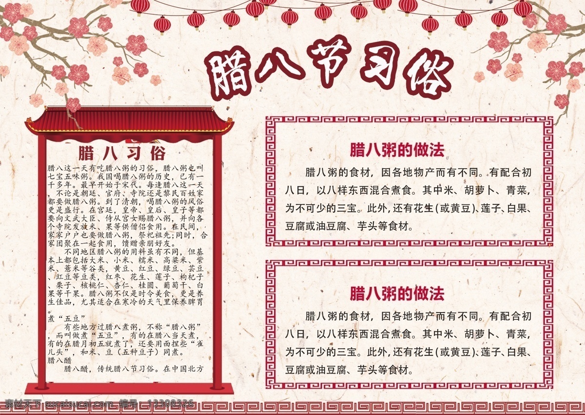 傳統(tǒng) 習俗 電子 小報 傳統(tǒng)習俗 手抄報 臘八節(jié) 紅色
