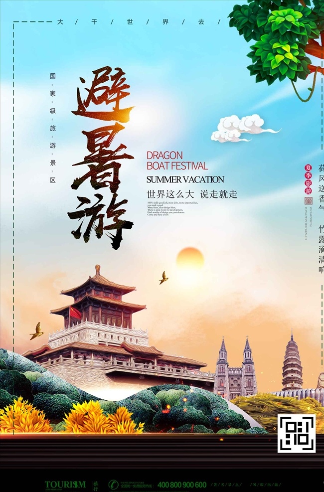 避暑 游 著名 旅游景區(qū) 宣傳海報(bào) 旅游拓展 全球游 小孩子 漂流 出游季 自助游 自駕游 全家游 海島游 沙灘游玩 海灘游 度假 三亞 夏令營(yíng) 暑假旅游 夏天去旅行 夏天旅行 夏日旅行 夏季旅行 夏天旅游 夏日旅游 夏季旅游