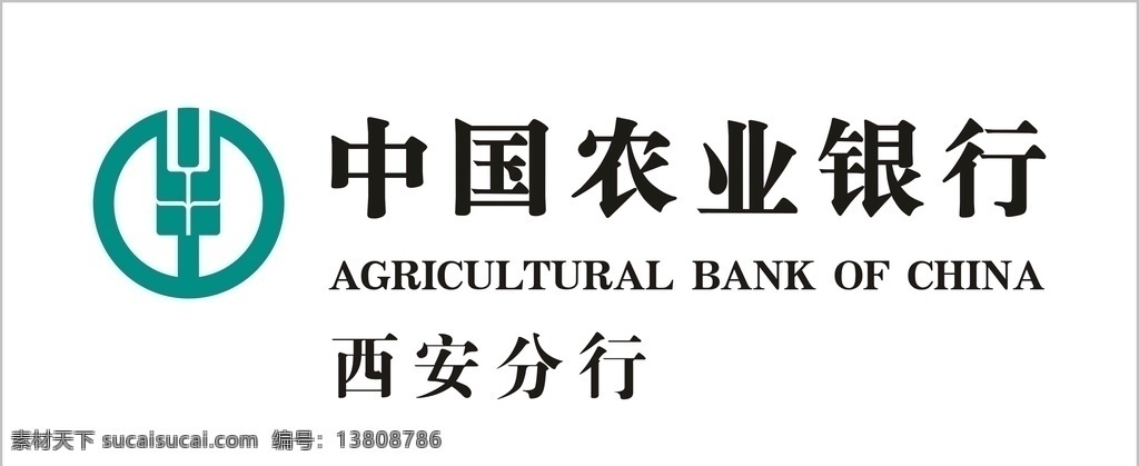 中國農(nóng)業(yè)銀行 西安 分行 logo 西安分行 農(nóng)行l(wèi)ogo 銀行l(wèi)ogo 標志圖標 企業(yè) 標志