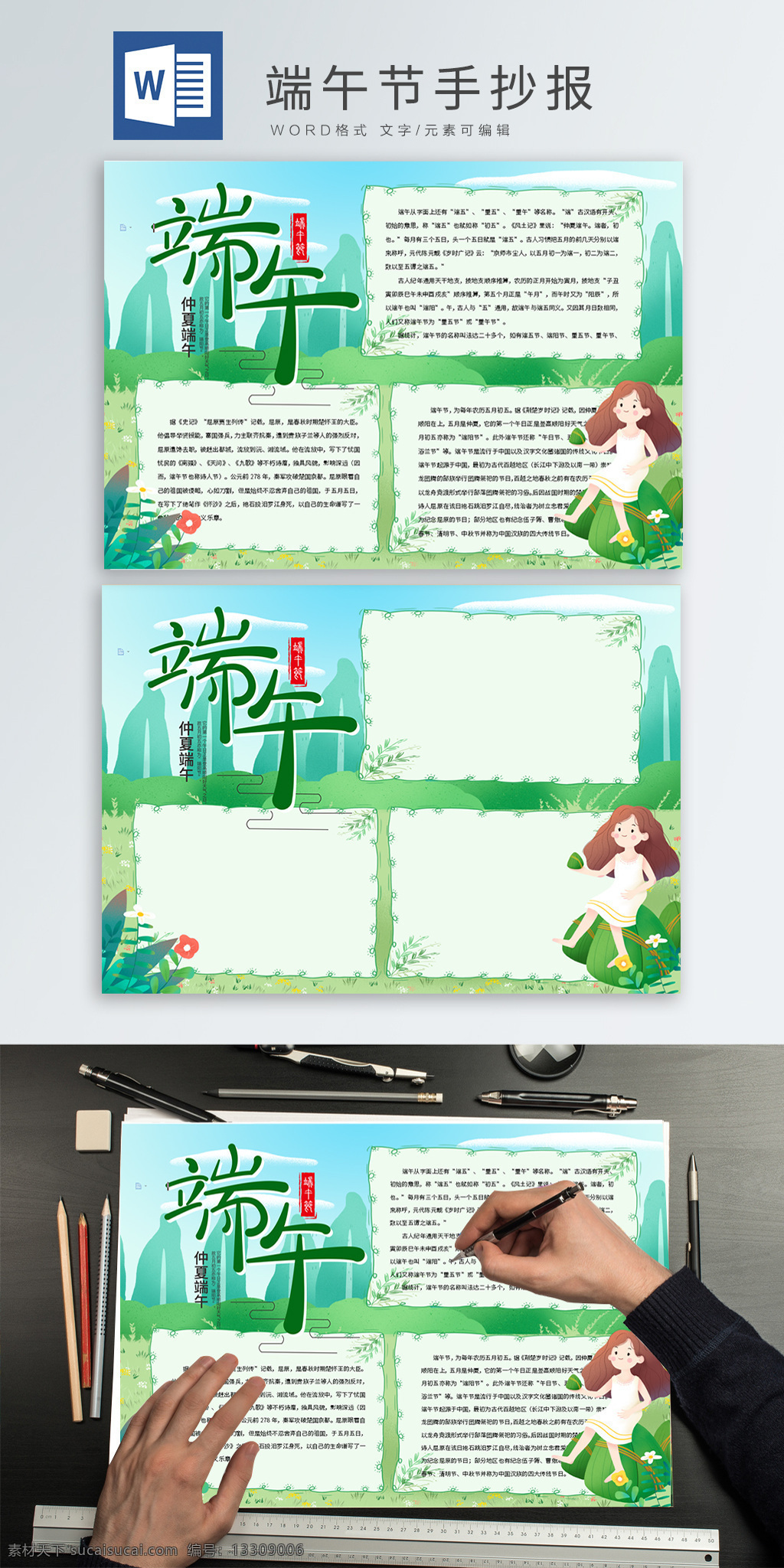 端午節(jié) 小清 新手 抄報 端午 節(jié)日 手抄報 小清新 草地 植物 粽子 樹木