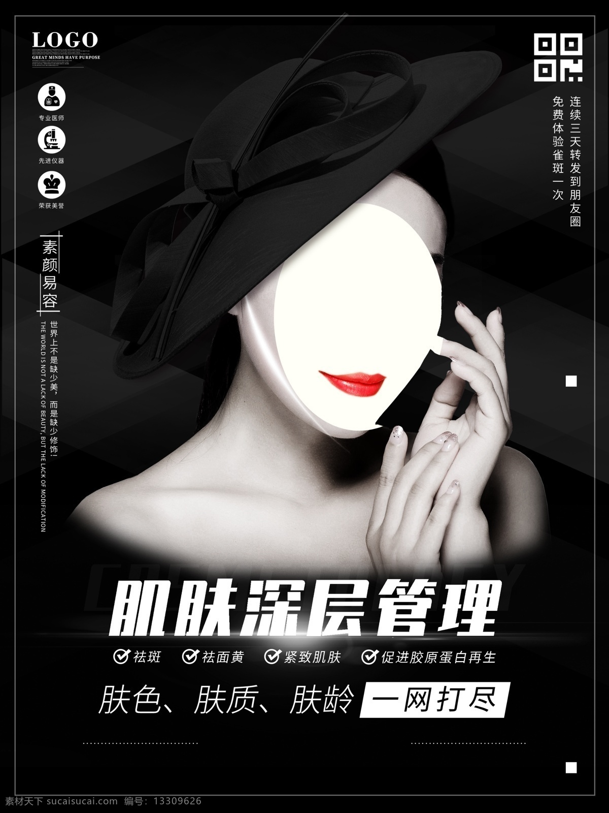 美容 整容 肌膚 深層 管理 宣傳 spa海報 護膚海報 護膚宣傳單 美女 美容宣傳單 美容院廣告 美容院海報 門店海報 模特 整容宣傳單 整形海報