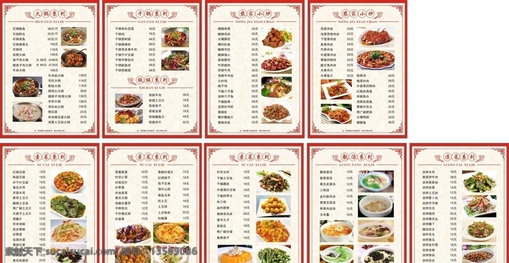 中餐菜单 菜单菜谱 菜单模版 菜单内页 菜单样式