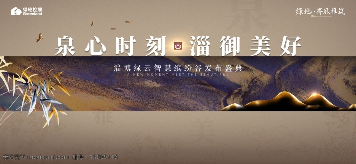 古风 中国 风 地产 kv 主 视觉 飞机 稿 中国风 地产设计 飞机稿 地产主画面 地产主视觉 地产kv 山水 褐色 质感 高级 背景 分层