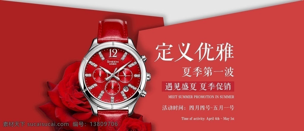 手表 红色 banner 电商 大气 淘宝界面设计 淘宝 广告
