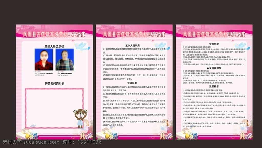 兒童之家 粉紅色 展板 社區(qū) 婦聯(lián)