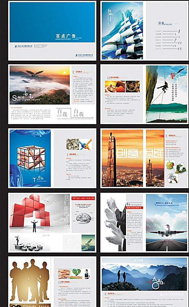 廣告公司畫冊 企業(yè)畫冊 集團畫冊 公司畫冊 科技畫冊 機械畫冊 信息畫冊 汽車畫冊 電子畫冊 能源畫冊 體育畫冊 醫(yī)藥畫冊 招商畫冊 工業(yè)畫冊 機電畫冊 服裝畫冊 畫冊模板 物流畫冊 運動畫冊 學(xué)校畫冊 教育畫冊 it畫冊 投資畫冊 通信畫冊 psd畫冊 畫冊設(shè)計 精品畫冊 大氣畫冊 創(chuàng)意畫冊 畫冊 白色