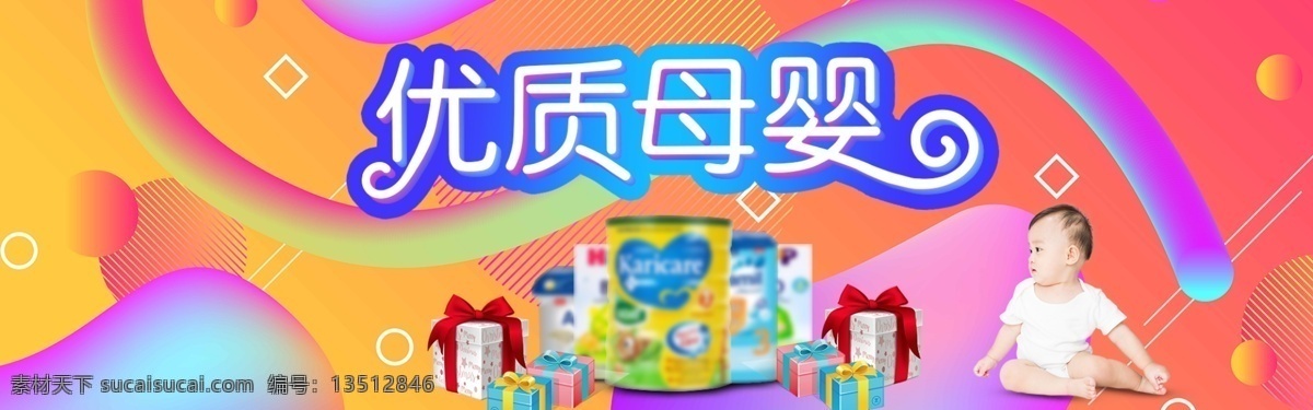 优质 母婴 奶粉 促销 淘宝 banner 宝宝 电商 天猫 淘宝海报