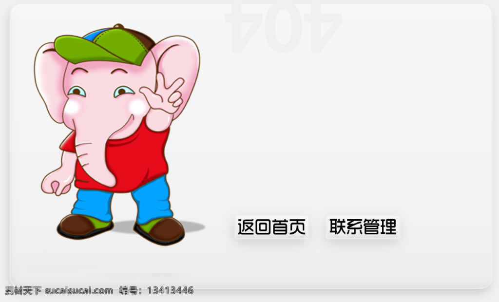 可爱 大象 错误 页面 html 模板 404页面 网页素材 网页模板