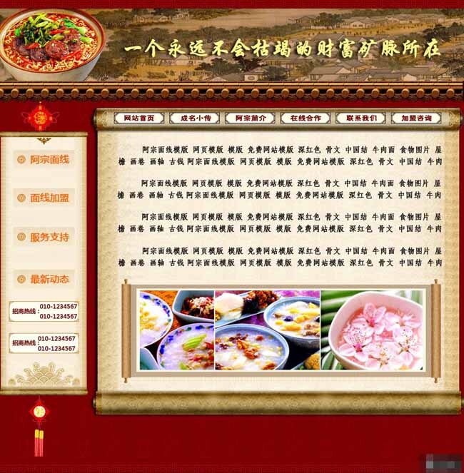 中华 名 小吃 网页模板 红色背景 中国风格 中华名小吃 网页素材