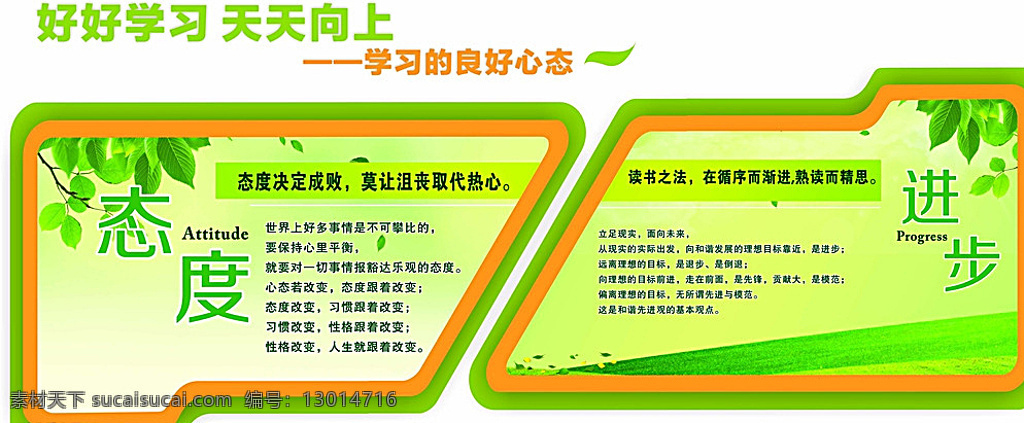 學(xué)習(xí)展板 學(xué)習(xí) 異形 學(xué)校 文化 綠色 進(jìn)步 努力 展板 展牌 讀書 葉子 白色