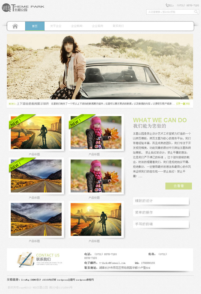 品質(zhì) wightthemes 主題 清新 灰色 企業(yè) htmlcss 白色
