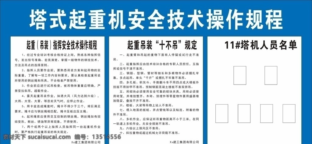 塔式 起重機 安全 技術 操作 規(guī)程 塔式起重機 工地 安全操作規(guī)程 塔吊十不準