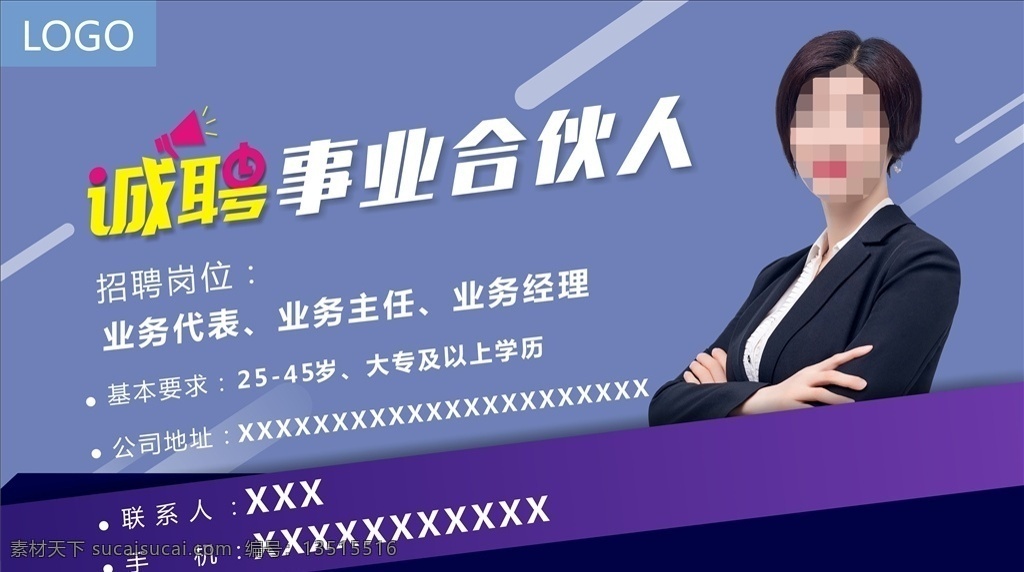 诚聘 事业 合伙人 事业合伙人 招聘 招聘简介 招募合伙人 国外广告设计