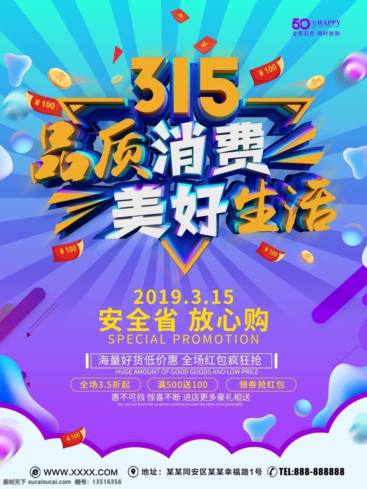 品質(zhì) 消費(fèi) 誠(chéng)信315 315促銷 315海報(bào) 315活動(dòng) 消費(fèi)者權(quán)益日 促銷 海報(bào) 感恩315 315開會(huì) 315背景 315打假 315會(huì)議 海報(bào)315 活動(dòng)315 綠色315 315易拉寶 315宣傳 315晚會(huì) 315權(quán)益 晚會(huì) 背景 三一五海報(bào) 315舞臺(tái) 舞臺(tái) 品質(zhì)315