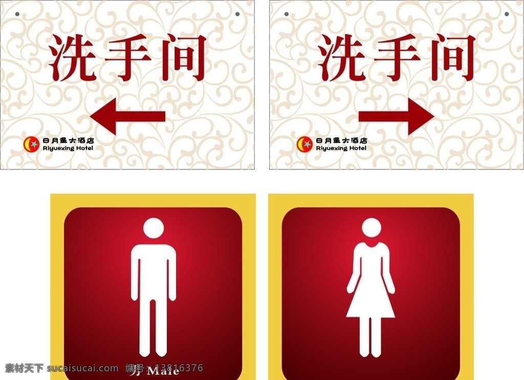 日月 星 大酒店 衛(wèi)生間 導(dǎo)向牌 門牌 矢量文件 底紋 噴印 很 好看 矢量