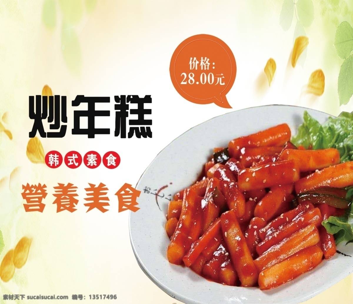 炒 年糕 燈箱 片 炒年糕 燈箱片 美食 炒年糕海報(bào) 菜