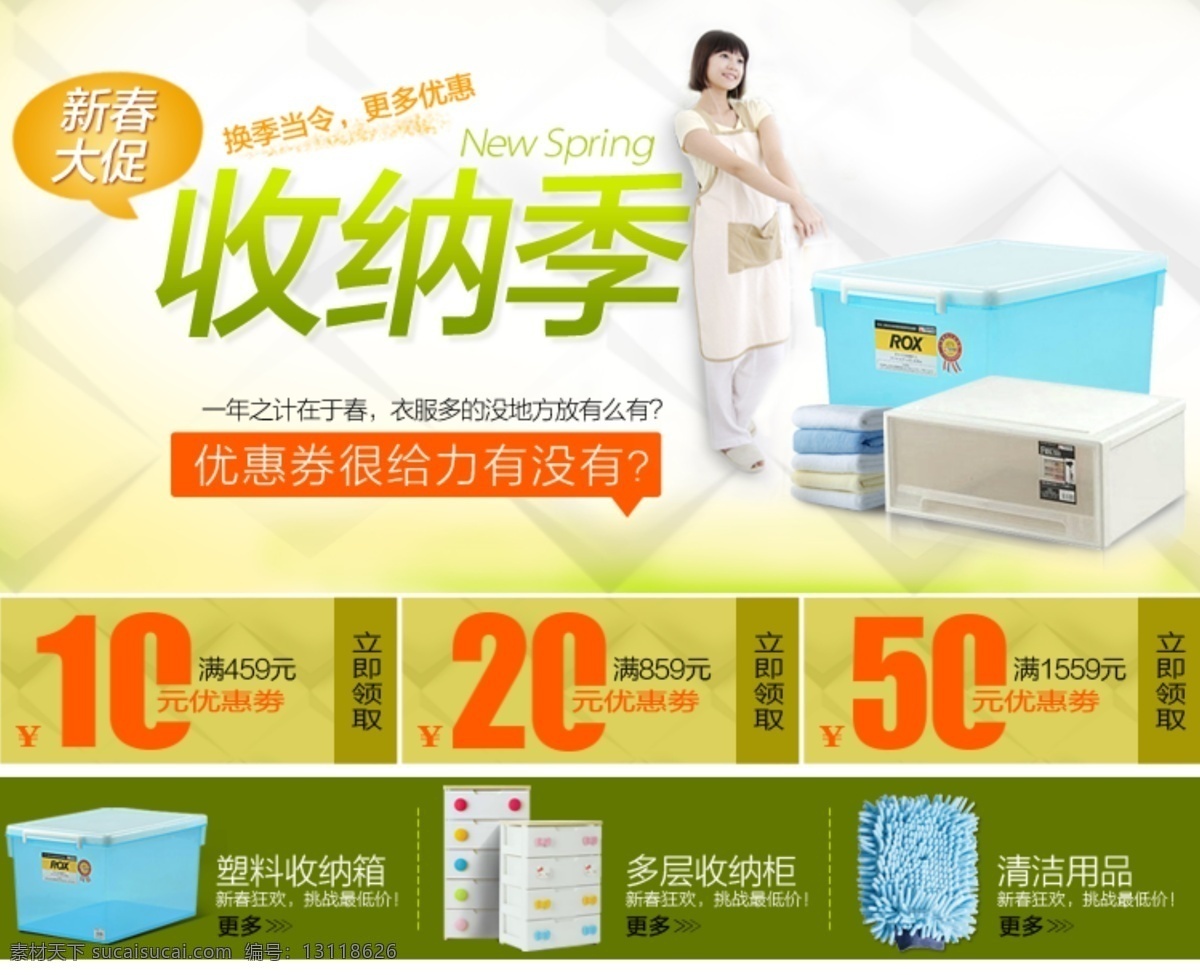 換季 大 促 春天 分類 家居用品 優(yōu)惠券 換季大促 新春大促 收納季 換季當令 更多優(yōu)惠 原創(chuàng)設(shè)計 原創(chuàng)淘寶設(shè)計