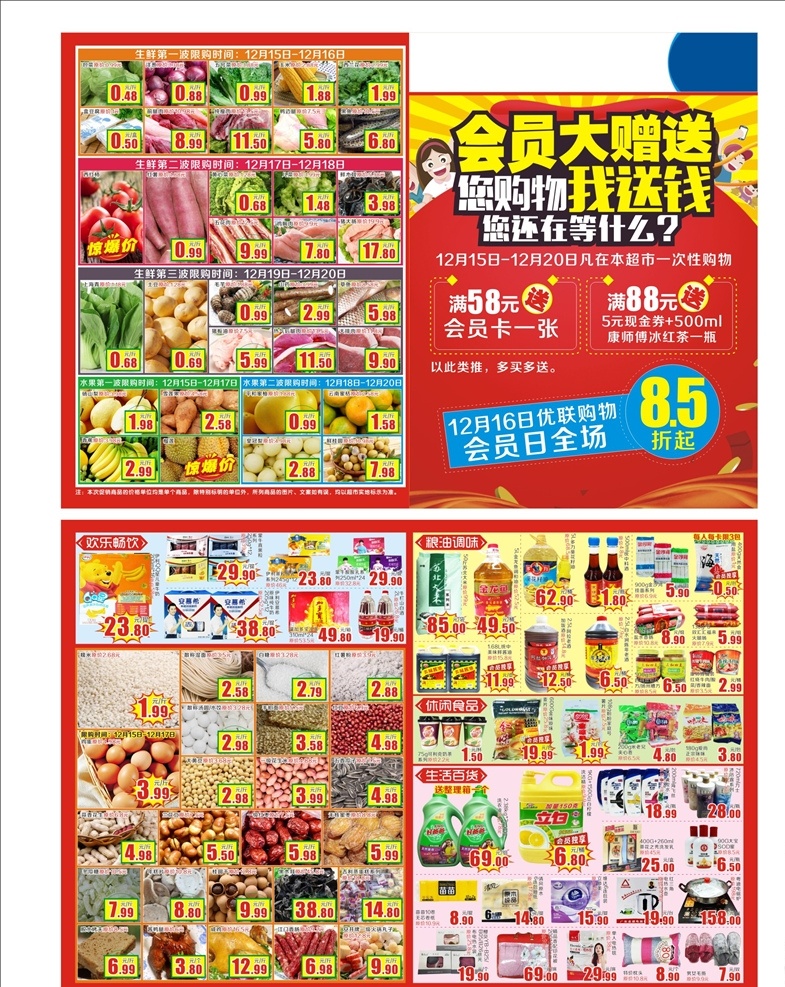 會員 大 贈送 海報 大贈送 超市 宣傳