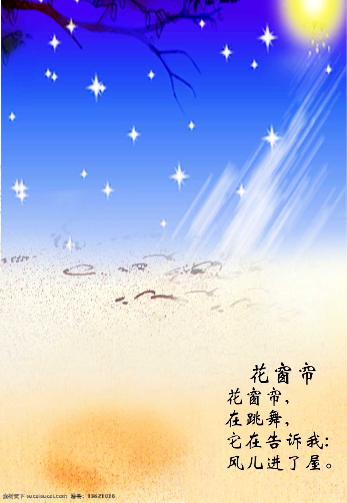 影樓 兒童 照片 模版 星光 月色 夜色 分層 源文件庫 300