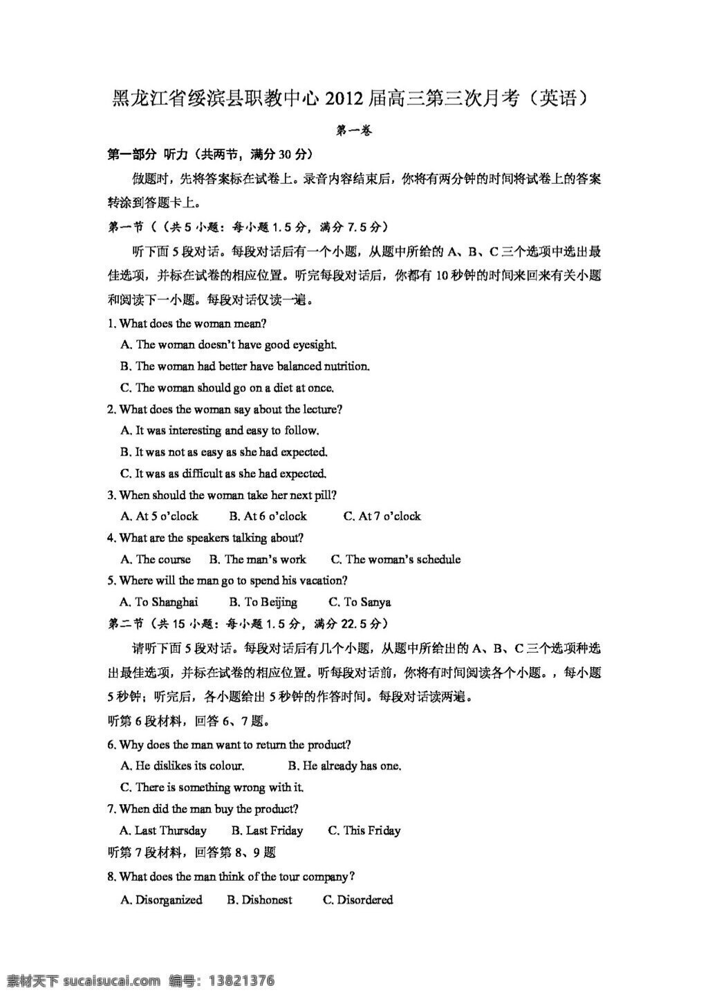高考 專區(qū) 英語 黑龍江省 高三 試題 打包 份 高考專區(qū) 試卷 外研版