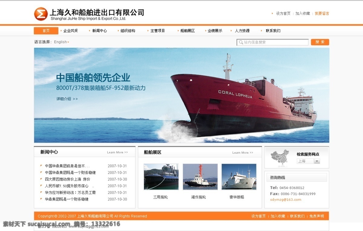 船舶 重工業(yè) 科技 banner 久和 船舶制作 其他模板 網(wǎng)頁(yè)模板 源文件