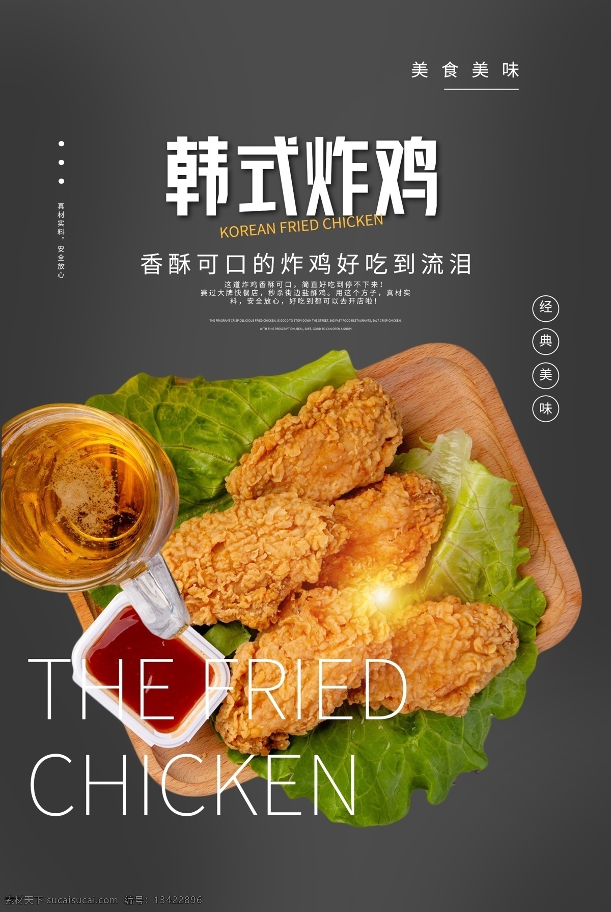 韩式 炸鸡 美食 宣传 活动 海报 韩式炸鸡 餐饮美食 类