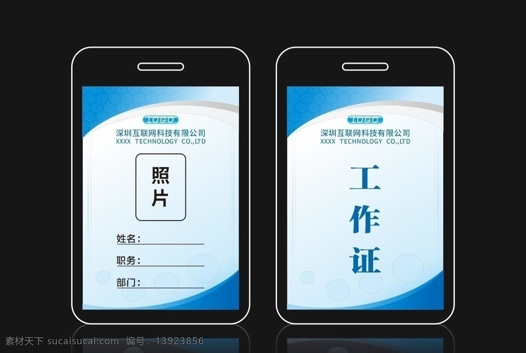 员工证 入场证 工作证设计 工作证素材 工作证模板 工作证图片 工作证板式 蓝色工作证 环保工作证 商务工作证 公司工作证 企业工作证 商场工作证 员工工作证 时尚工作证 简约工作证 高档工作证 矢量工作证 证卡 名片卡片
