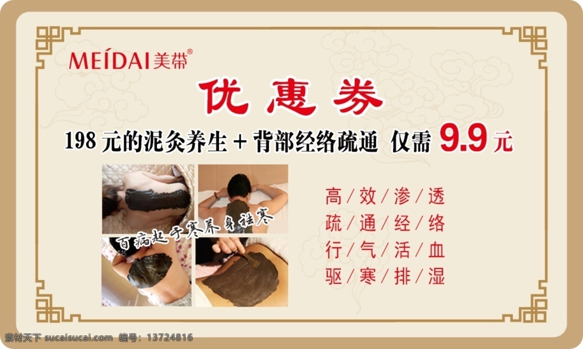 泥灸優(yōu)惠券 美帶 展架 198元 優(yōu)惠券 逆時(shí)空套組 面部套 明眸套組 眼部套 海報(bào) 齊豐國際 3分鐘 袪眼袋 眼紋 黑眼圈 眼球排毒 抗皺 抗衰 眼球 spa 美容 理療養(yǎng)生 美容海報(bào) 美容展架 養(yǎng)生泥灸 美白護(hù)膚 能量美帶泥灸 分層