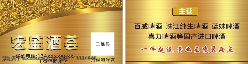 宏盛酒薈名片 酒薈名片 紅酒名片 啤酒名片 酒名片 名片卡片 高檔名片 金色名片 高檔金色名片 高檔酒薈名片 金色漸變 酒薈卡片 紅酒卡片 啤酒卡片 通用名片 高檔商務(wù)名片