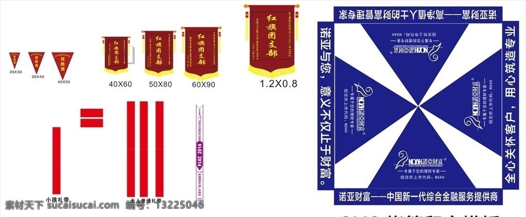 錦旗 禮 帶 袖章 帳篷 模板 橫幅 工廠制作 錦旗模版 禮帶模版 袖章模版 帳篷模版