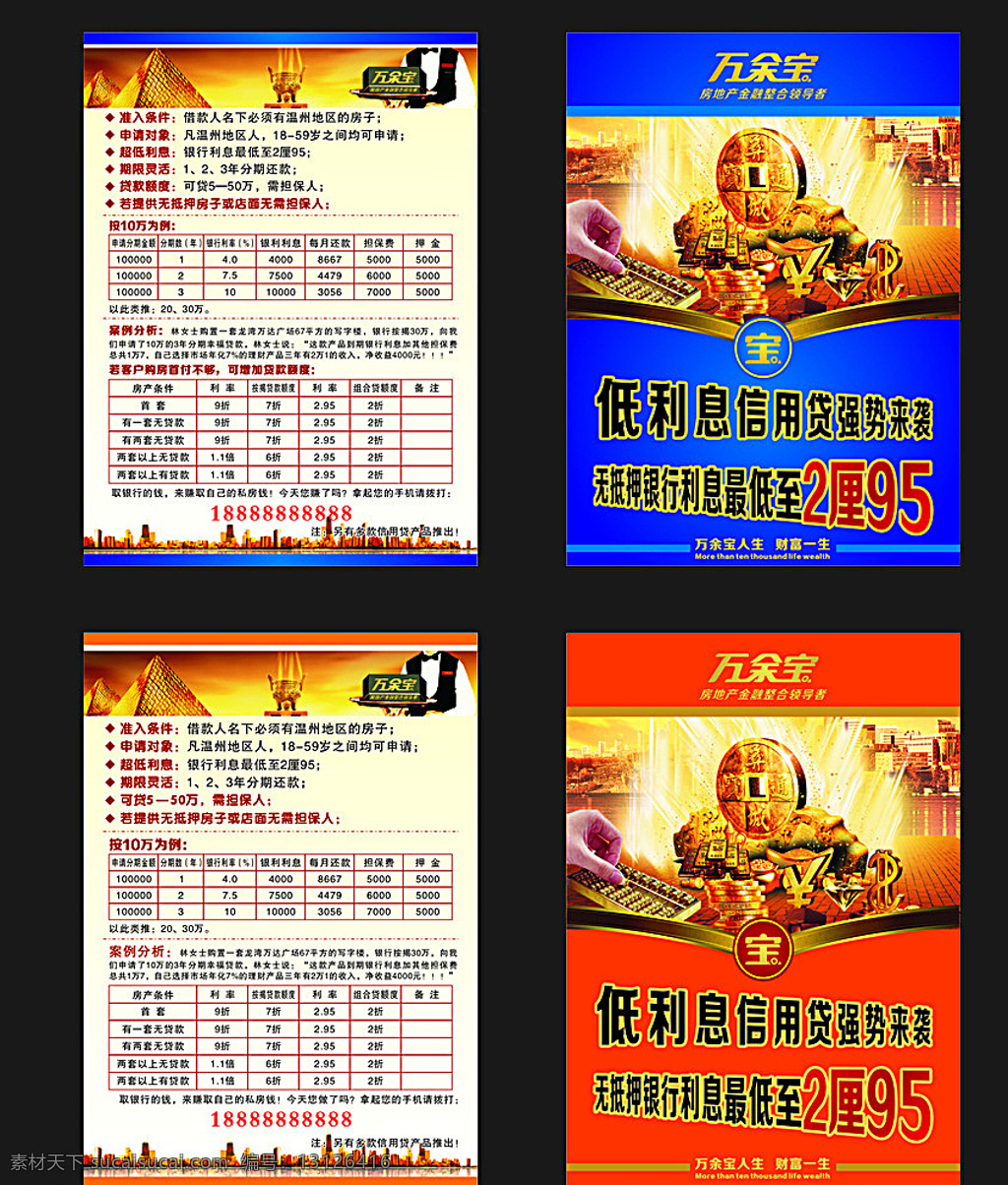 金融宣傳單 dm 宣傳單 金融 金錢 錢 背景 藍(lán)色 橙色 高貴 經(jīng)典 銀行 金額 貸款 銅錢 dm宣傳單類 黑色