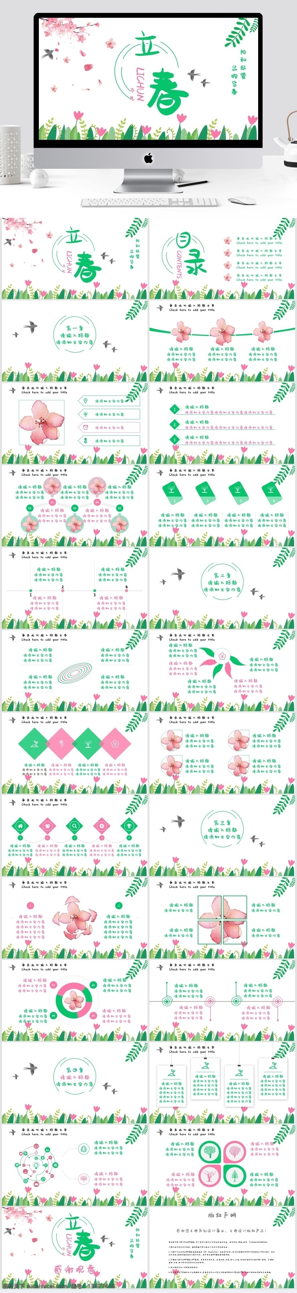 浅色 立春 节庆日 庆典 模板 扁平 春天 春 春天来了 主题班会 遇见春天