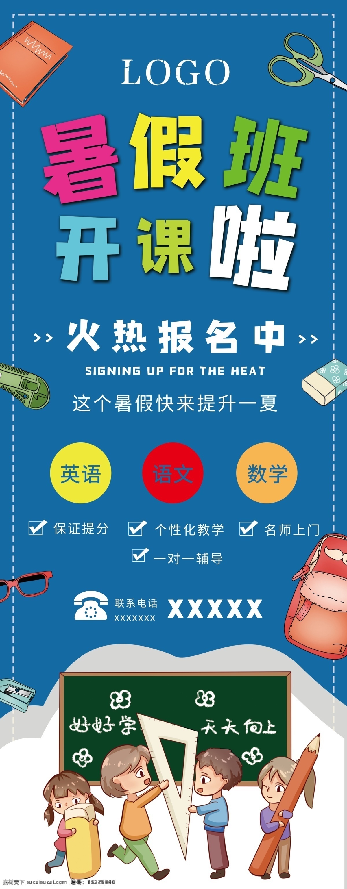 暑假 班 開課 暑期班 輔導班 周末輔導班 學習輔導 輔導班招生 補習班 學校 輔導班宣傳單 輔導班海報 培訓班海報 專業(yè)輔導班 課外輔導 家教 小學輔導班 高中輔導班 高考提升班 名師指導班 培訓 招生輔導 招生海報 家教海報 家教展板 招生展板