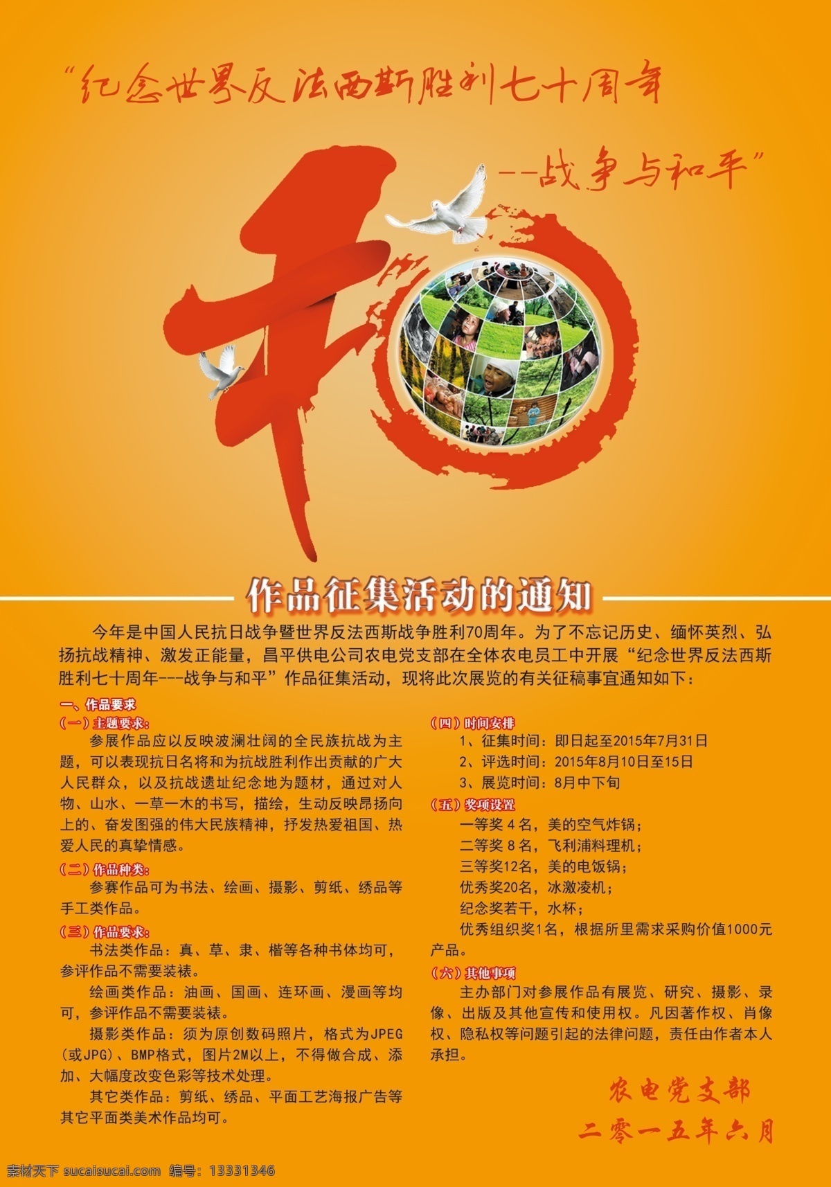 黨建 勝利 周年 海報 黑色海報 和平 反法西斯 黑色