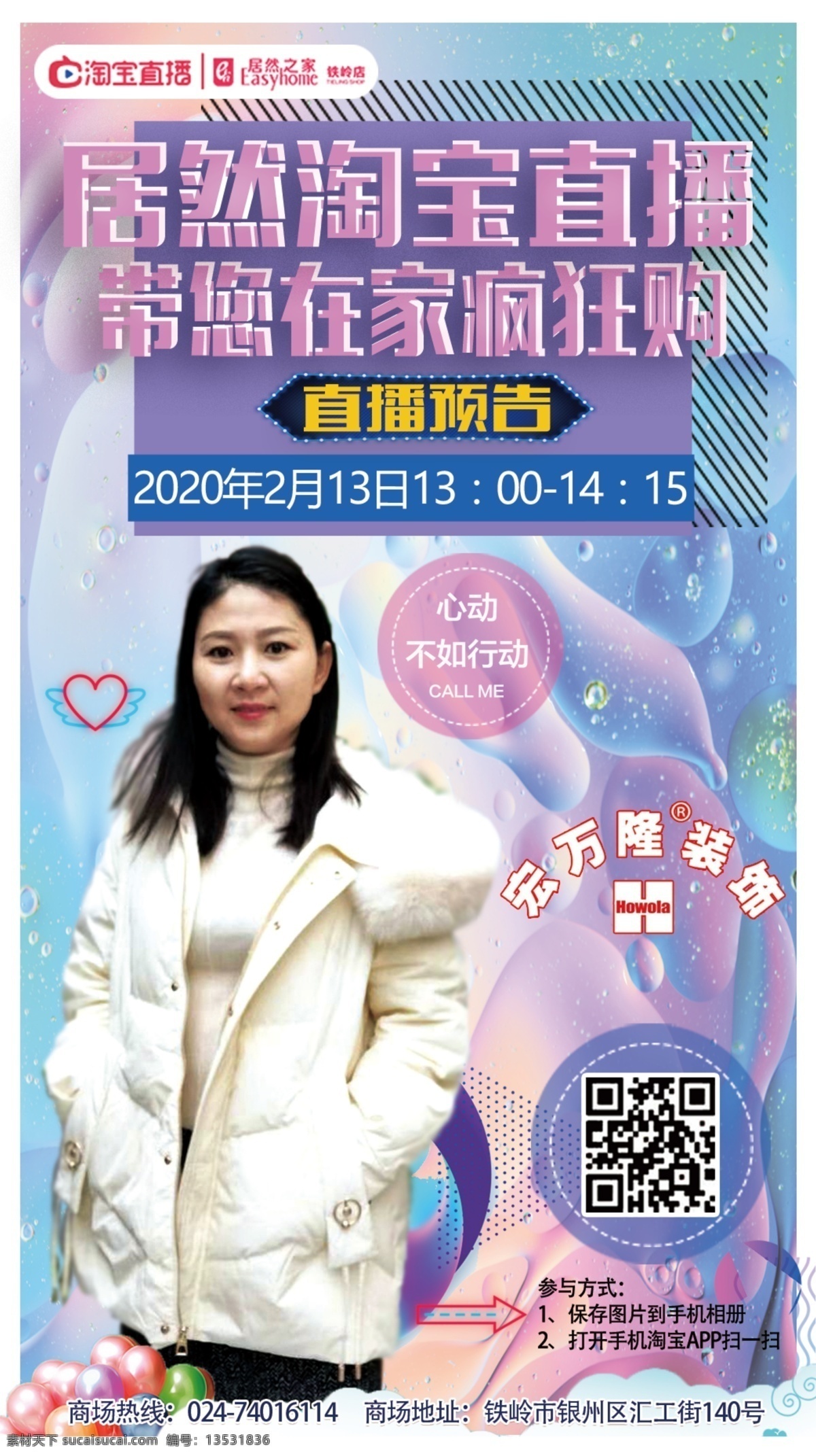 居然之家 淘寶直播 快手直播 直播 淘寶 朋友圈廣告 直播通知