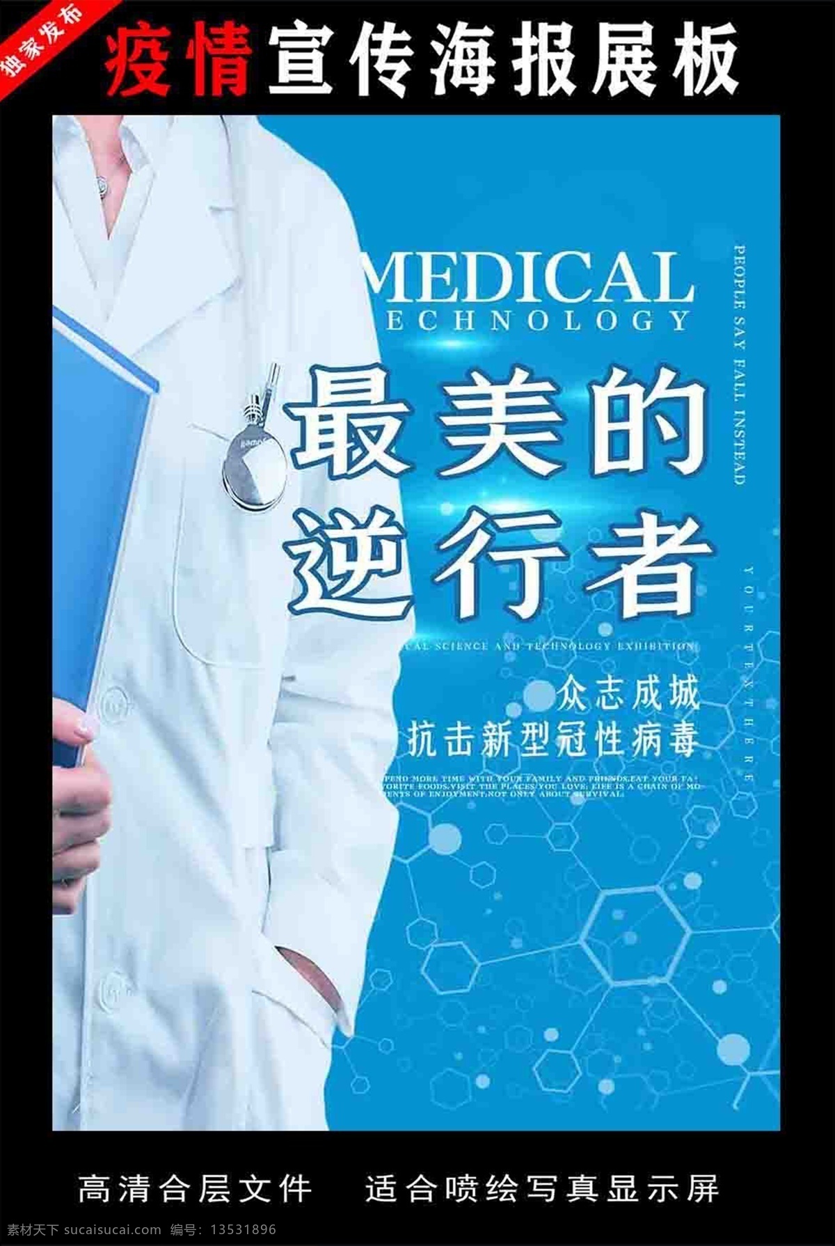 最美逆行者 掛畫 防控 新型冠狀病毒 防控宣傳 冠狀病毒 肺炎疫情宣傳 肺炎疫情展板 肺炎疫情看板 肺炎疫情標語 防控新型 冠狀病毒宣傳 展板 新型冠狀 病毒防治展板 冠狀病毒展板 冠狀病毒標語 肺炎疫情墻繪 肺炎疫情圍擋 防控疫情展板 防控疫情標語 防控疫情宣傳 防控新狀病毒 冠狀病毒知識 抗擊疫情 武漢加油
