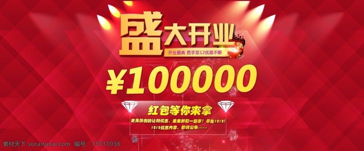 開業(yè)海報 開業(yè) 海報 促銷 書法字體 盛大開業(yè) 百貨 開業(yè)吊旗 購物中心開業(yè) 吊旗 全場6折 超市 廣告設(shè)計模板 源文件 中文模板 網(wǎng)頁模板 淘寶界面設(shè)計 淘寶裝修模板