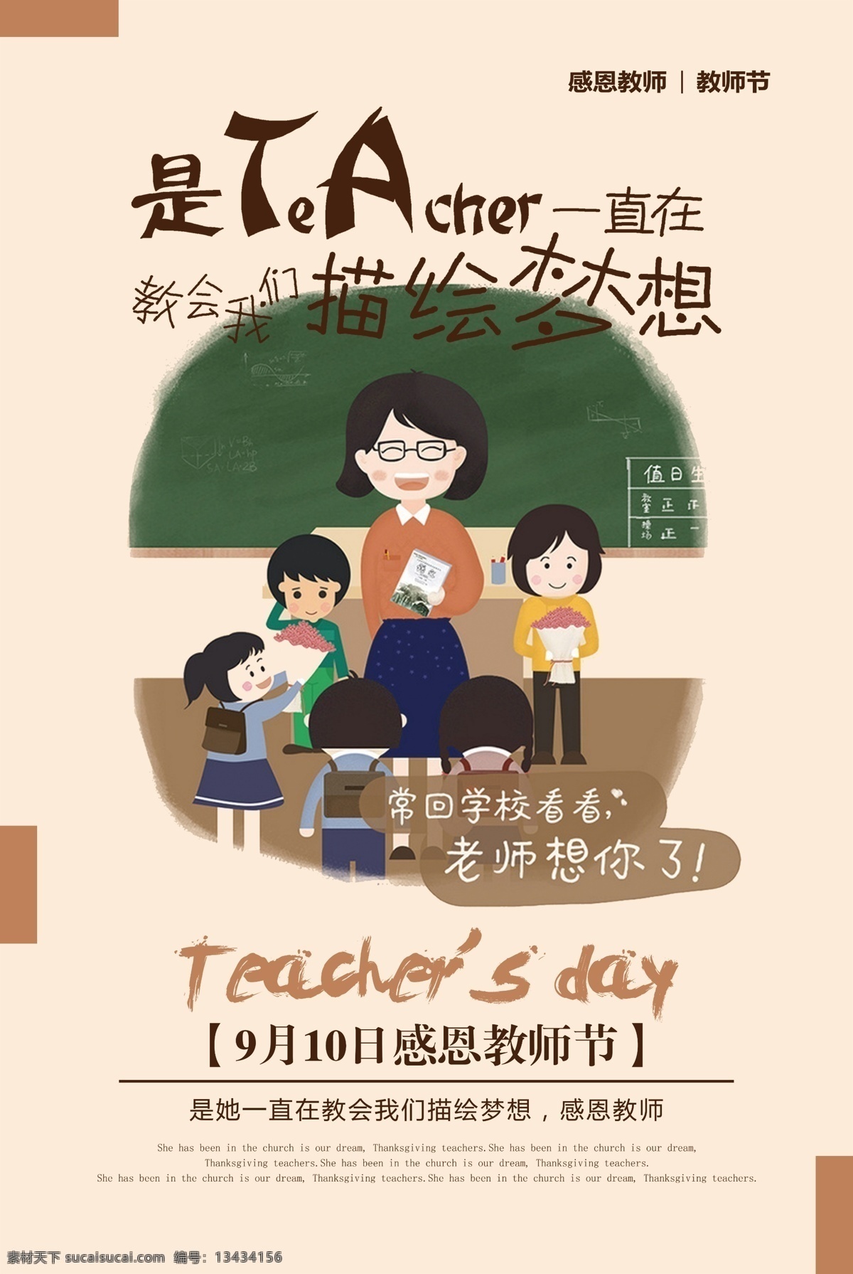 教师节海报 谢师恩 同学会 教育事业 教书 职业 恩情 因材施教 学习工具 兴趣班 暑假招生 开学啦 我爱阅读 教育培训 书籍 我爱学习 开学季 教师节 学习 补习 分层