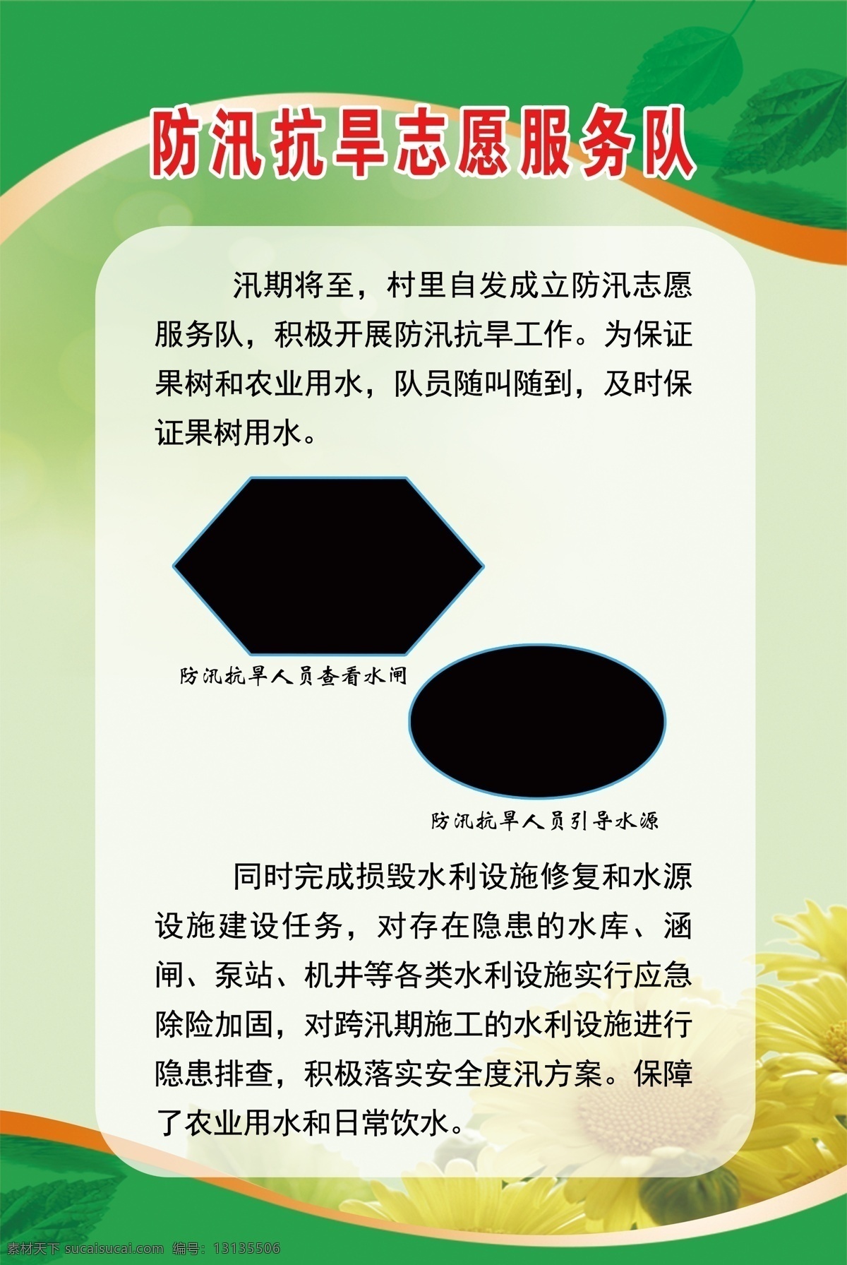 志愿服務(wù) 綠色 展板 防汛 抗旱 志愿 服務(wù)隊(duì) 綠色展板 制度