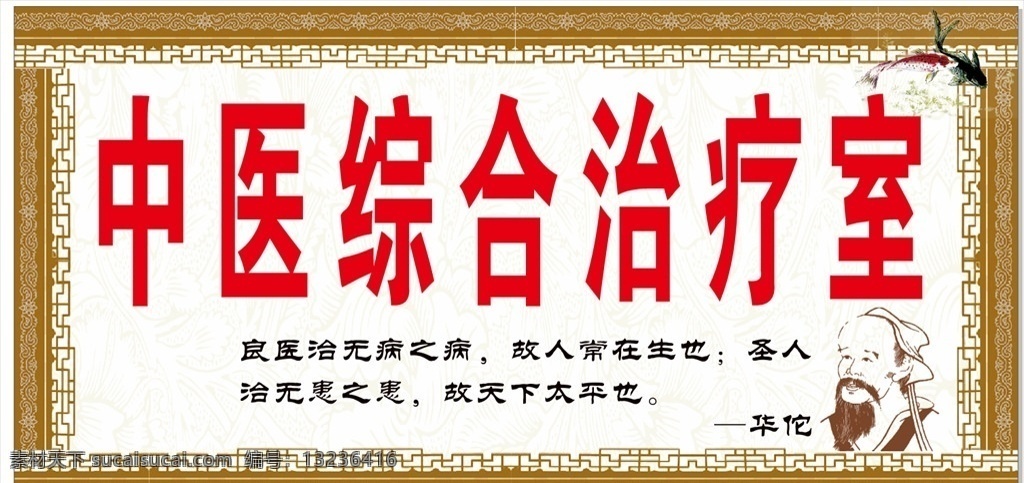 中醫(yī) 綜合 治療室 中醫(yī)綜 合治療室 華佗 工作制度 醫(yī)院制度 制度牌 粉色制度 婦幼制度 制度 醫(yī)院科室制度 護士職責(zé) b超職責(zé) 麻醉師職責(zé) 治療室職責(zé) 護士長職責(zé) 手術(shù)室職責(zé) 醫(yī)院工作流程 手術(shù)室 展板模板 zhongyiyuan