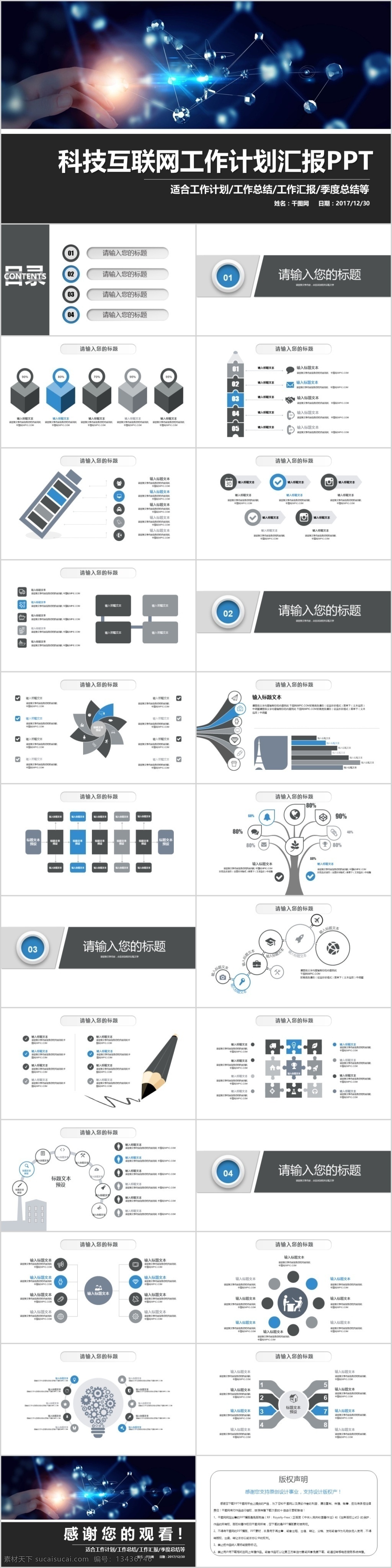 科技 互聯(lián)網(wǎng) 工作計(jì)劃 匯報(bào) 動(dòng)態(tài) 模板 ppt模板 商務(wù)ppt 辦公 工作匯報(bào) 工作報(bào)告 項(xiàng)目策劃書(shū) 述職報(bào)告 項(xiàng)目策劃 融資計(jì)劃書(shū) 商業(yè)計(jì)劃書(shū)