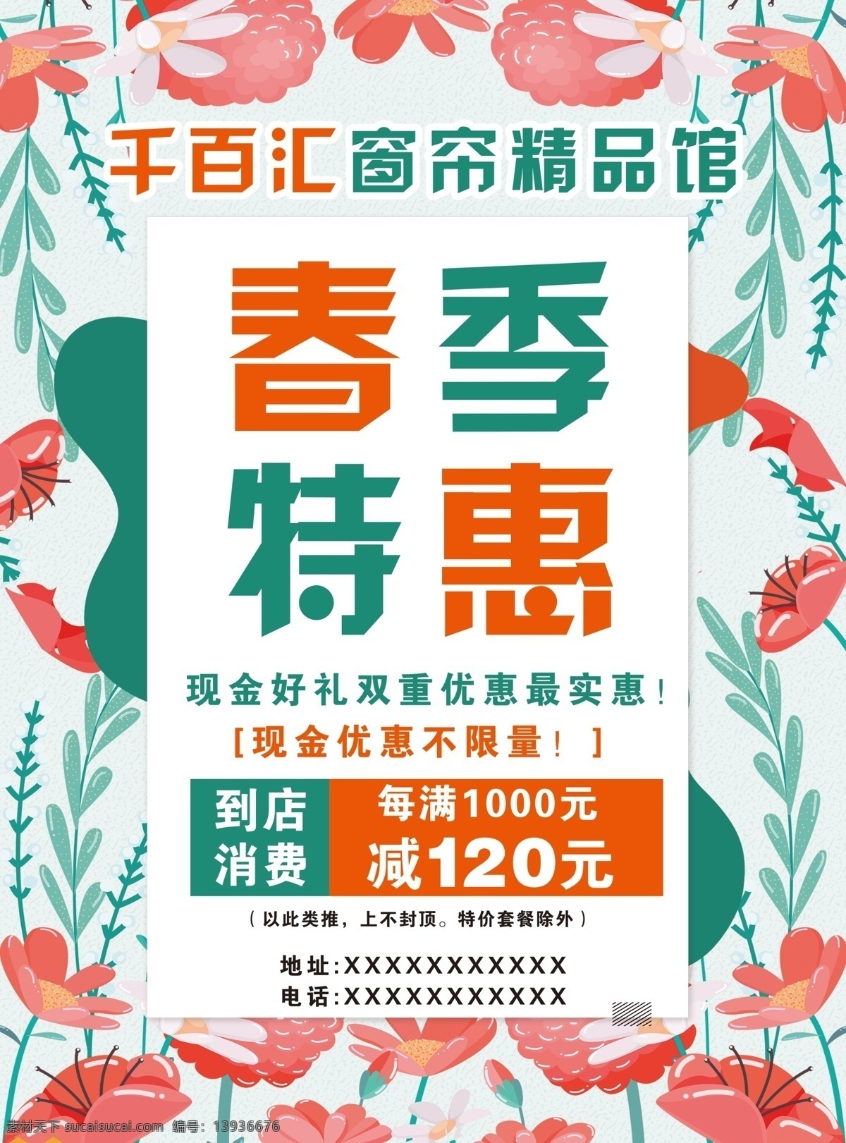 窗簾春季特惠 窗簾 墻布 彩頁 宣傳單春天 春季 春天促銷 促銷海報 spring 春天海報 春天彩頁 春季彩頁 春天單頁 春季單頁 春天來了 春天素材 春季素材 春天封面 春天門頭 約惠春天 春暖花開 春姿綻放 淘寶春季促銷 春季打折 春天打折 春裝 迎春天 春天背景 春季背景 春季特惠