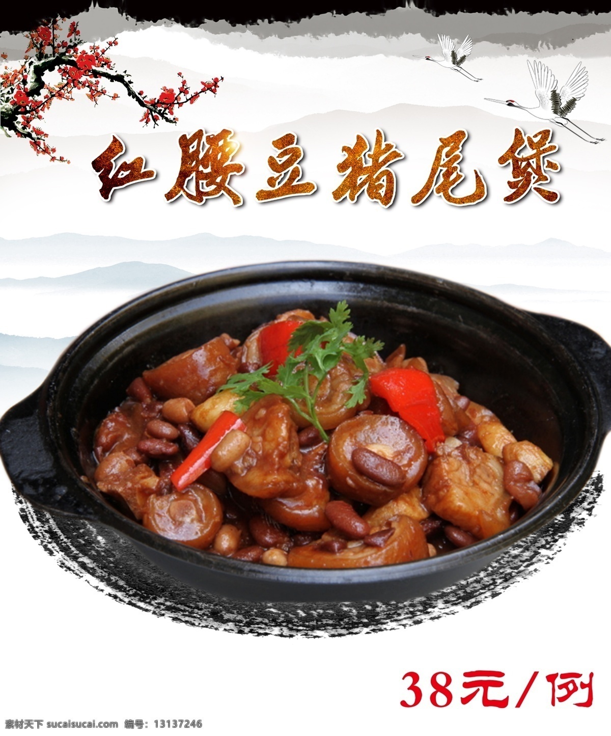 菜式海報 豬尾煲 菜式 粵菜 紅腰豆豬尾煲