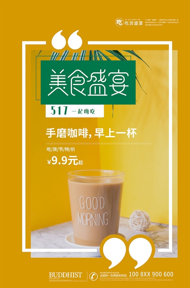吃貨 節(jié) 奶茶 黃色 簡約 海報 吃貨節(jié) 517吃貨節(jié) 吃貨節(jié)海報 吃貨節(jié)展板 吃貨節(jié)背景 吃貨節(jié)創(chuàng)意 吃貨節(jié)促銷 美食節(jié)海報 美食節(jié)展板 海報背景 展板背景 美食節(jié) 海報展板