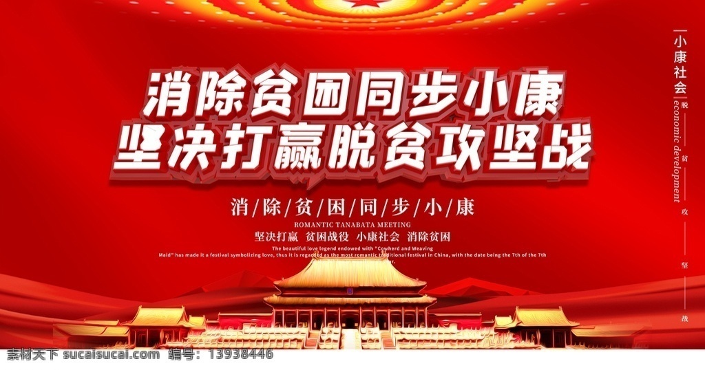 脫貧 攻堅戰(zhàn) 扶貧 宣傳展板 扶貧文化墻 精準扶貧 脫貧攻堅展板 鄉(xiāng)村文化墻 脫貧攻堅標語 脫貧攻堅墻繪 脫貧攻堅圍擋 脫貧攻堅宣傳 扶貧宣傳 扶貧展板 扶貧標語 扶貧宣傳標語 扶貧宣傳圍擋 鄉(xiāng)村扶貧 展板 精準扶貧展板 精準扶貧標語 精準扶貧宣傳 精準扶貧墻繪 精準扶貧圍擋 打贏 脫貧攻堅戰(zhàn)