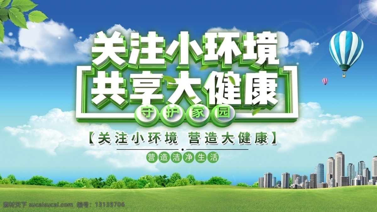 关注环境 关注未成年人 保护未成年人 关心留守儿童 留守儿童教育 留守儿童生活 关爱儿童 爱 爱心 教育 亲情 留守儿童背景 留守儿童标语 公益背景 公益广告 送爱心 关爱儿童成长 留守儿童展板 留守儿童之家 让爱回家 净化成长环境 健康成长