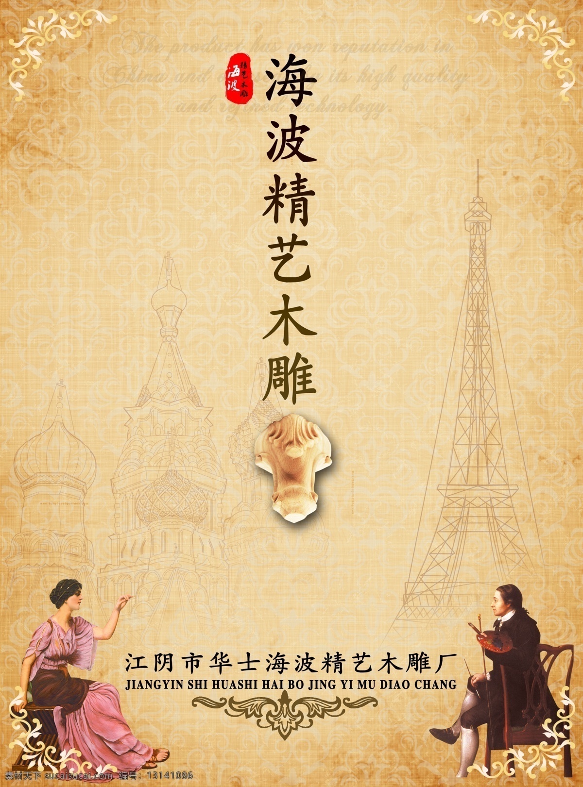 木雕畫冊封面 產(chǎn)品畫冊封面 木雕素材下載 木雕模板下載 木雕畫報 源文件 畫冊設(shè)計 廣告設(shè)計模板 歐式畫冊封面 歐式木雕