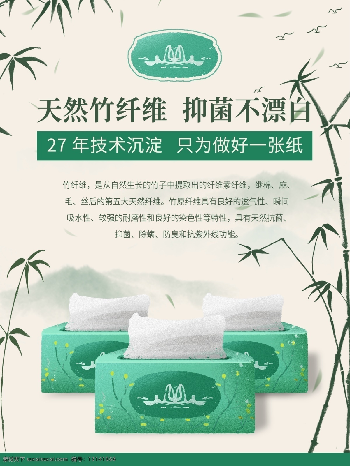 綠色 天然 竹 纖維 紙巾 抽 紙 宣傳單 海 綠色天然 竹纖維 海報 清新背景