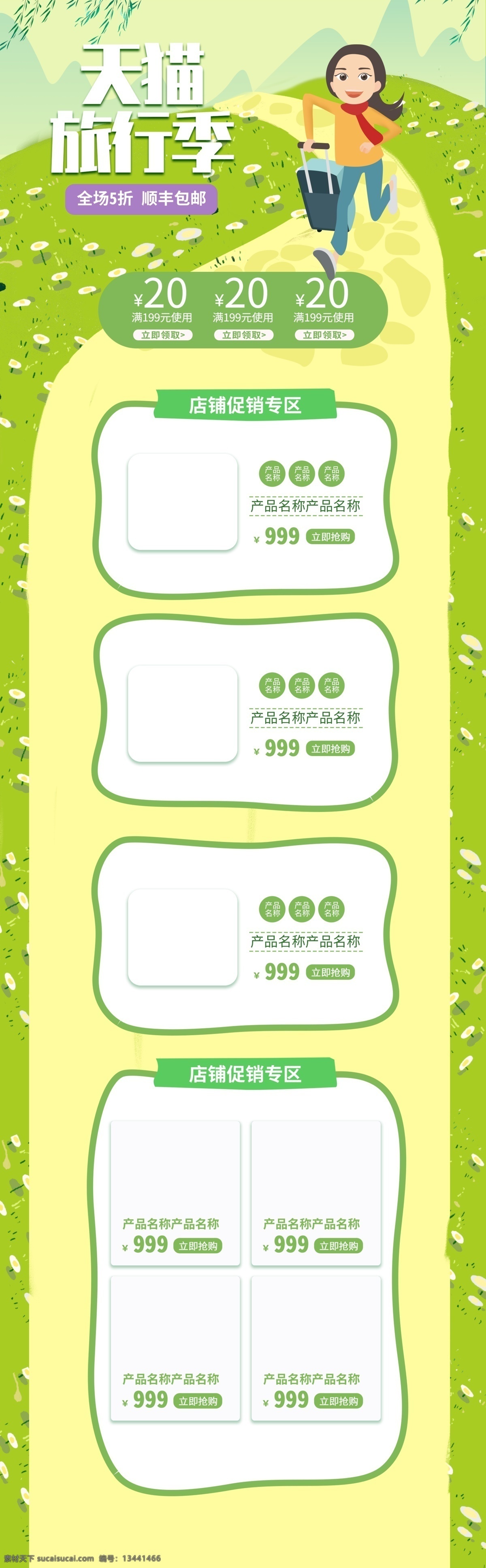 天貓 61 出游 季 首頁(yè) 旅游季 綠色 春天 促銷 上新