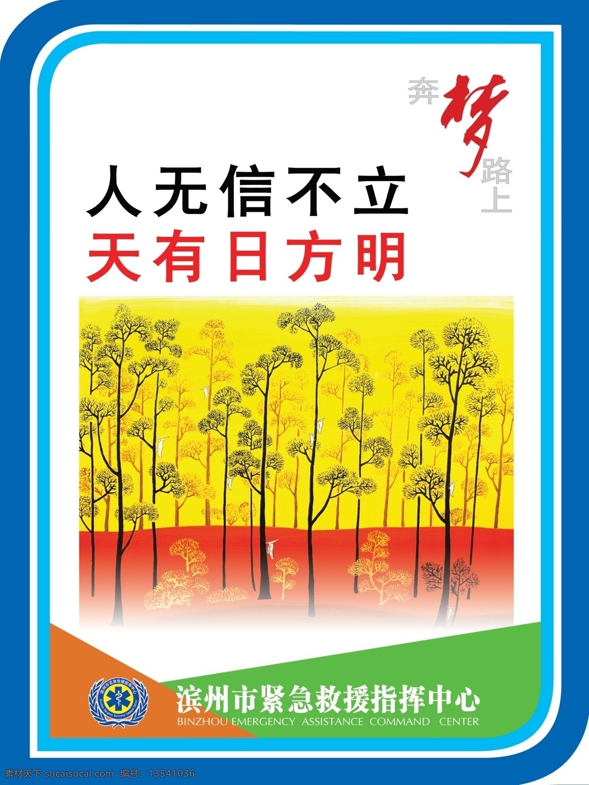 道德 講堂 道德講堂 文明 創(chuàng)建 文明單位 禮儀 制度 口號 特色 特殊 藝術(shù) 個性 特別 與眾不同 宣傳 999 急救 醫(yī)院 圖版 學(xué)習(xí) 學(xué) 四德 仁 中國夢 展板模板